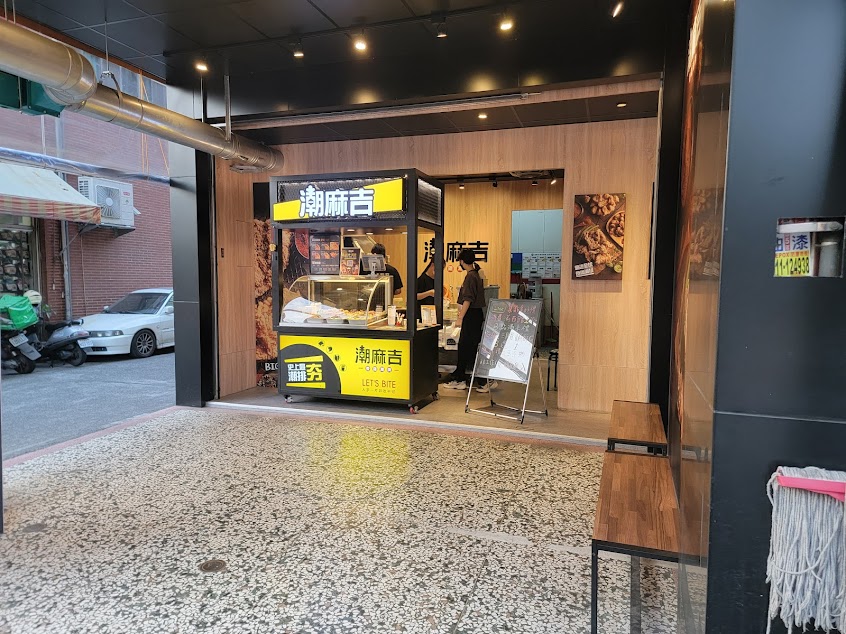 潮麻吉-南投民族店