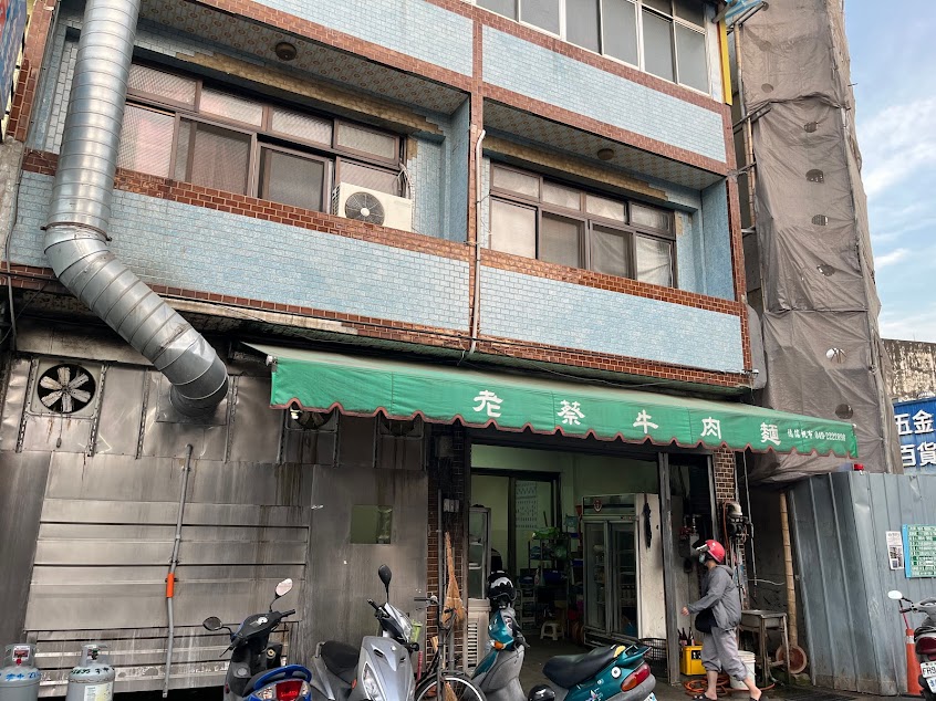 老蔡牛肉麵