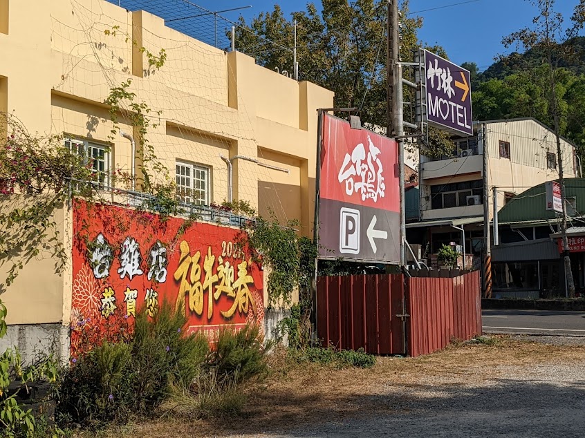 台雞店甕仔雞（竹山紫南宮總店）竹山美食/推薦烤雞/人氣餐廳/烤雞外帶