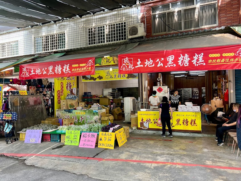 德記土地公黑糖糕