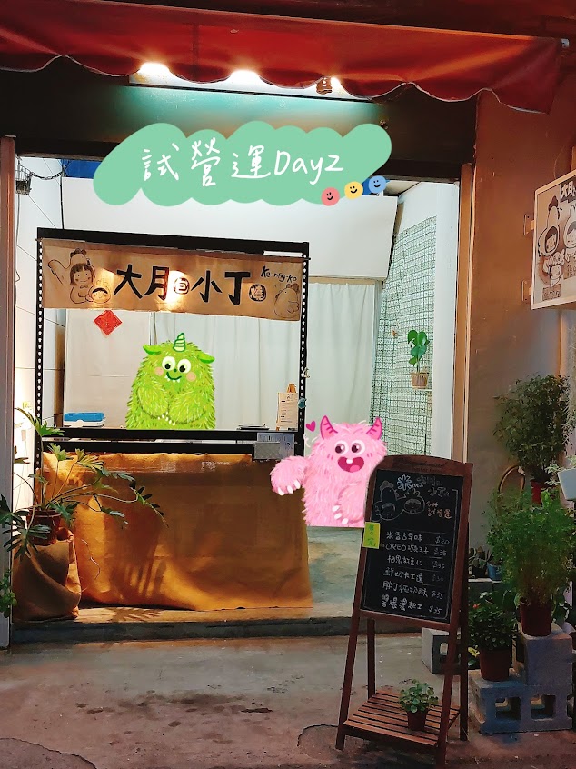 大月包小丁燒 | 米做雞蛋糕 |