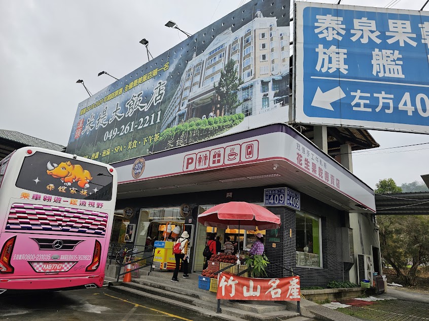 冠億手工牛軋糖 花生果乾專賣店