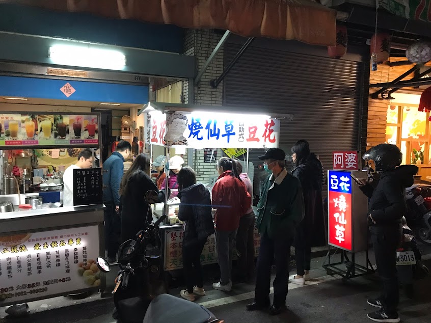 埔里阿婆豆花燒仙草冷熱飲