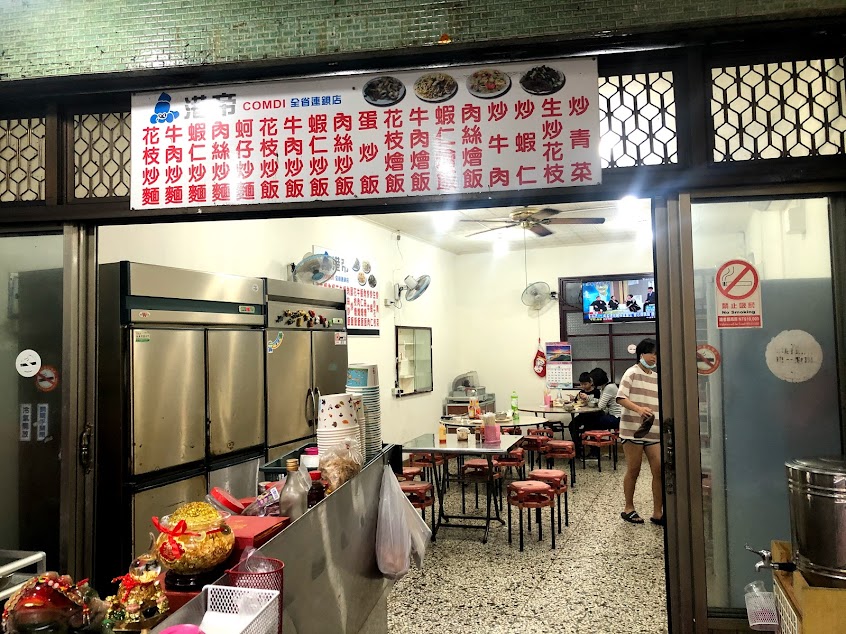 港帝生炒花枝麵