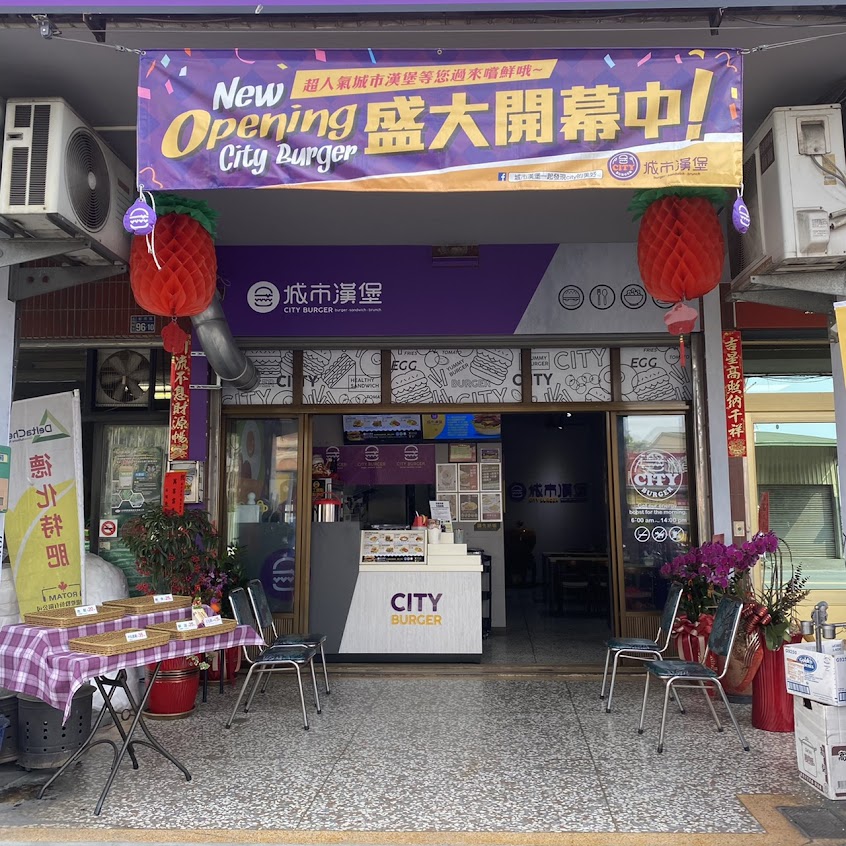 城市漢堡 名間中正店