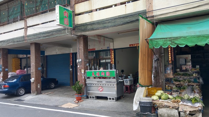 太祖肉圓