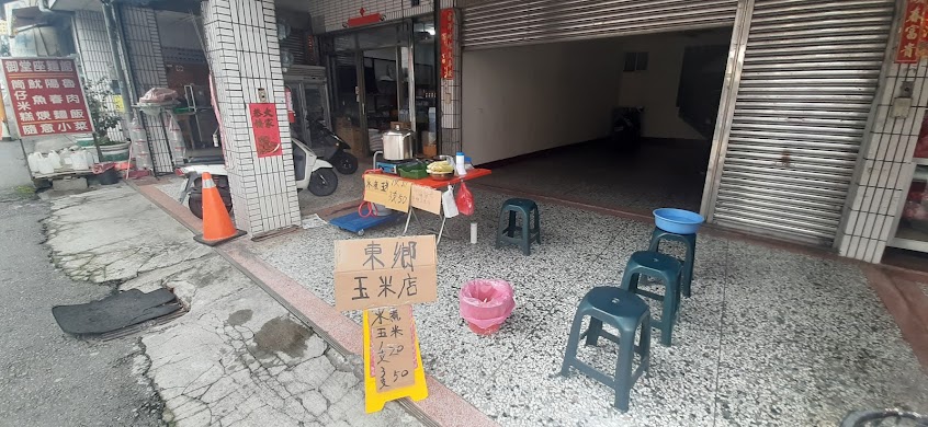 東鄉水煮玉米店