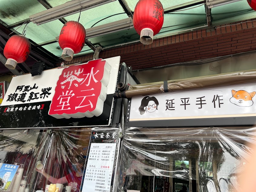 延平手作甜湯