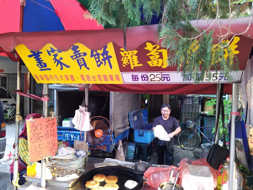 畫家賣餅蘿蔔絲餅