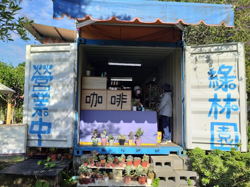 綠林園