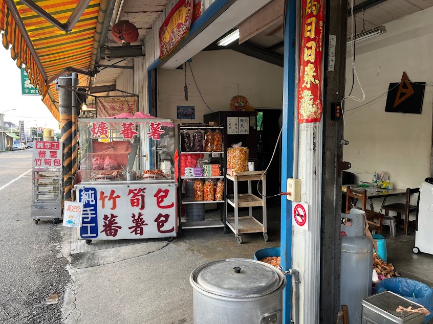 真好吃蕃薯竹筍包