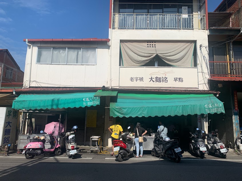 大麵銘 早餐店｜埔里早餐推薦｜埔里美食｜中式早餐