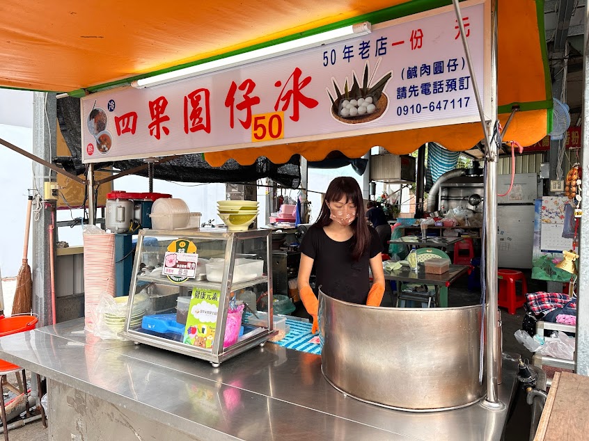 竹山農會四果圓仔冰