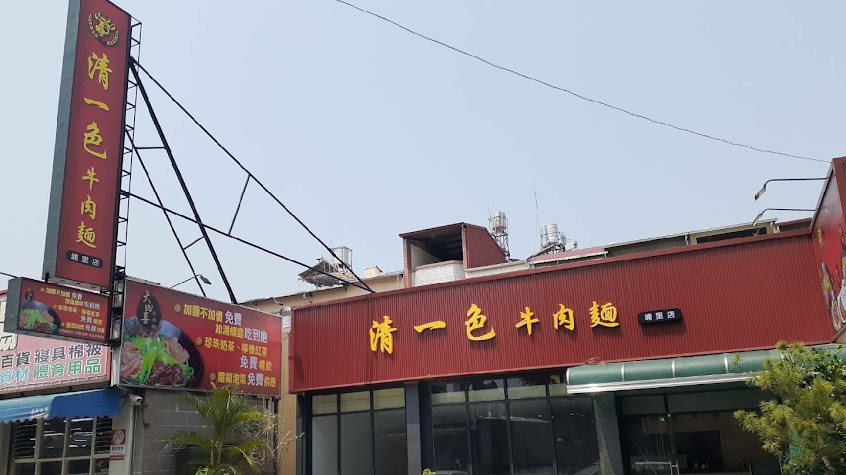 清一色牛肉麵埔里店