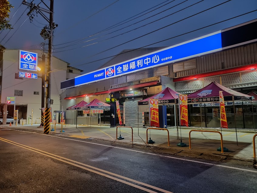 全聯福利中心Pxmart 竹山國中店
