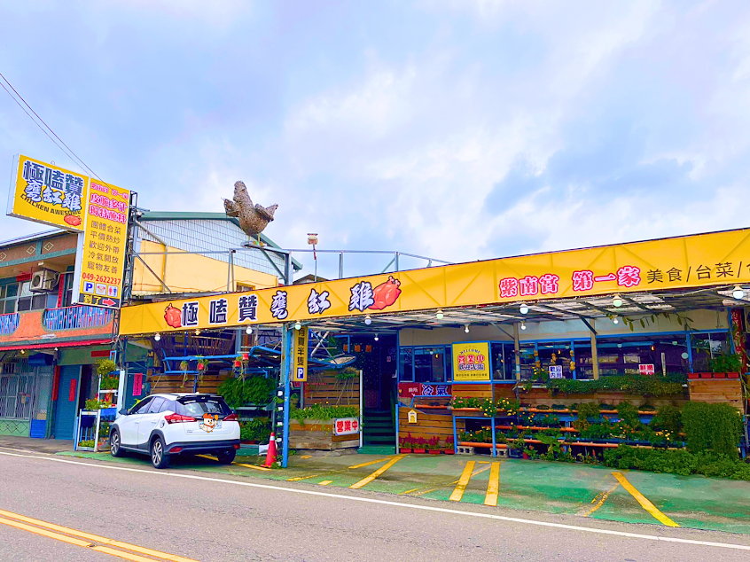 極嗑贊甕缸雞-紫南宮必吃 家庭團體聚餐餐廳 在地特色美食推薦