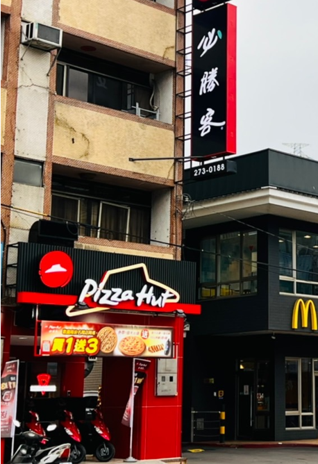 PIZZA HUT必勝客-南投名間店