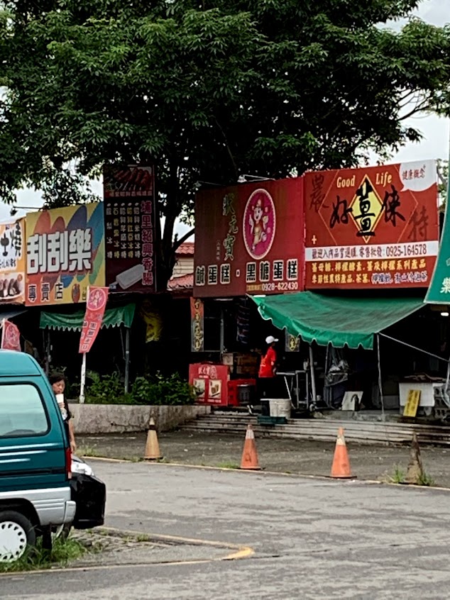 狀元珍水蒸蛋糕紫南宮店