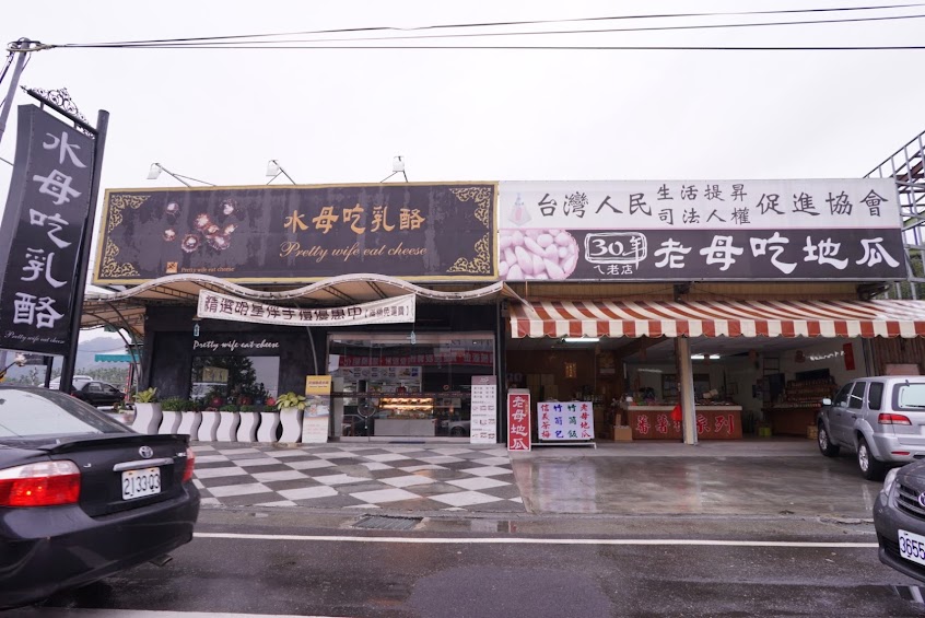 水母吃乳酪【竹山店】| 乳酪蛋糕