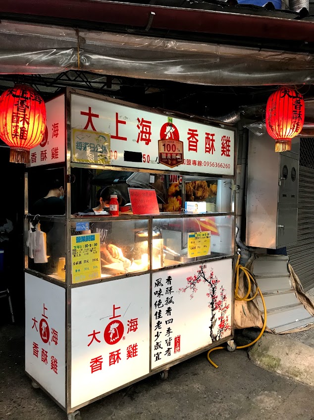 竹山大上海香酥雞