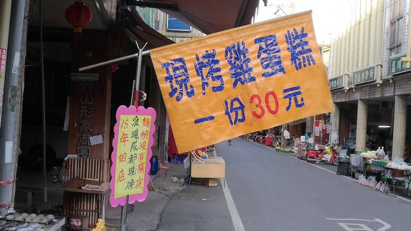 徐仕娟古早味雞蛋糕