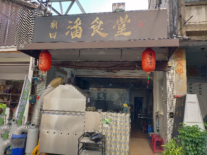 廟口潘食堂