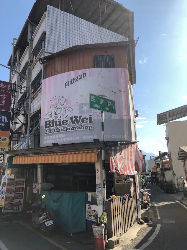Blue wei228美式炸雞-埔里店