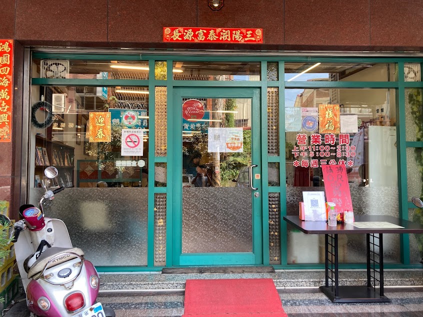 檸檬樹風味餐廳