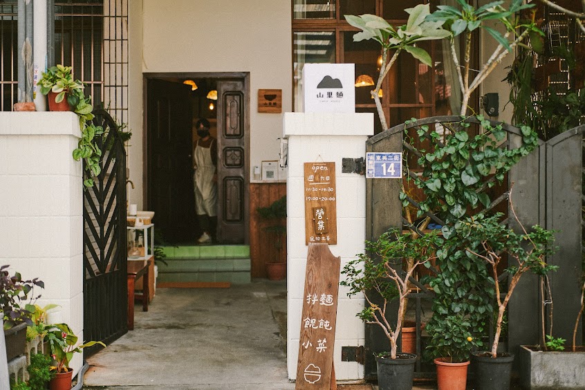山里麵（只開六日）
