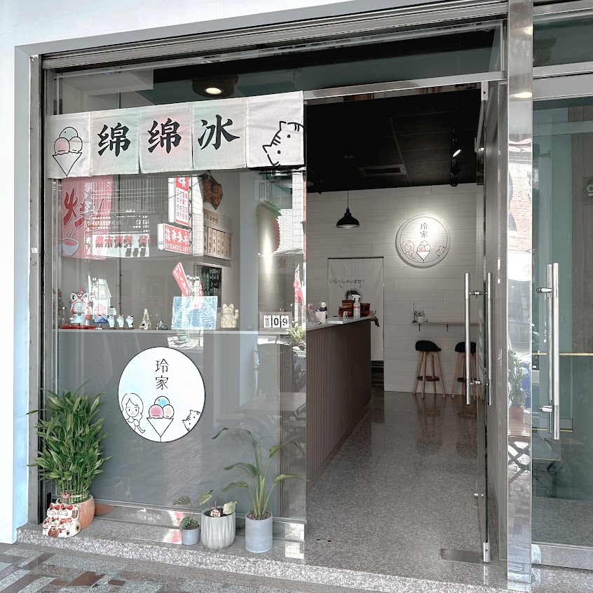 玲家納涼所-南投 夏日人氣必吃甜品美食 平價特色冰品豆花 綿綿冰 冰沙專賣 首選推薦