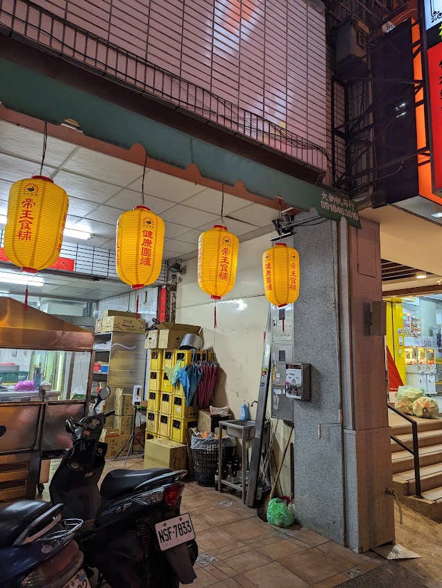 帝王食補紅面薑母鴨 – 草屯中正店