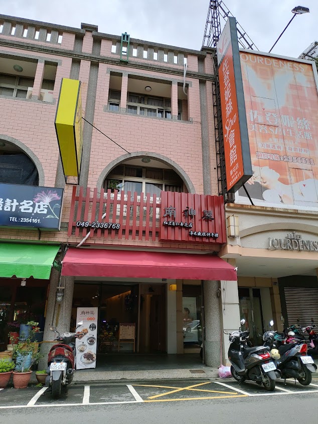 南神屋紅豆 薏仁 咖啡