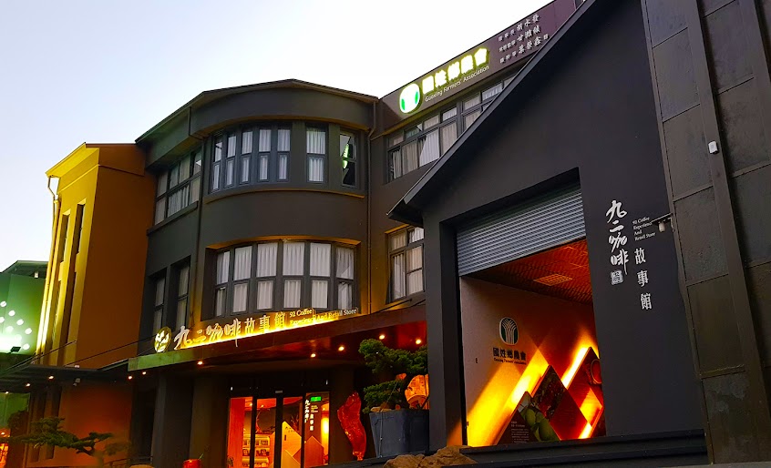 九二咖啡故事館