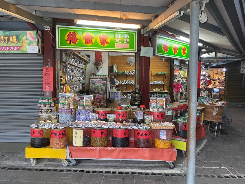 集集梅食家