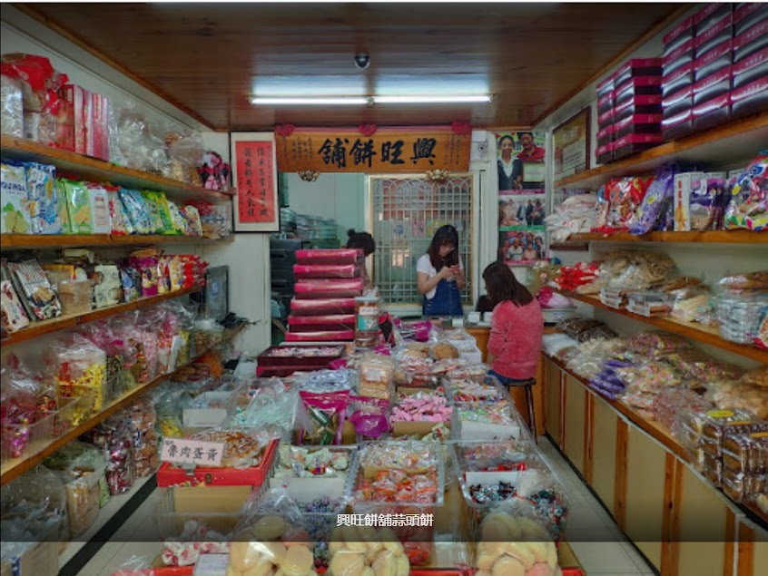 興旺餅舖-蒜頭餅