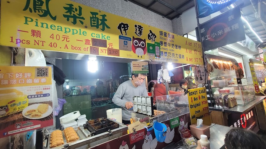 伊達邵鳳梨酥雞蛋糕