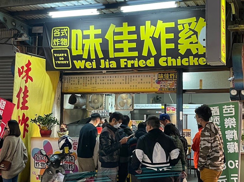 味佳炸雞(鹹酥雞)攤