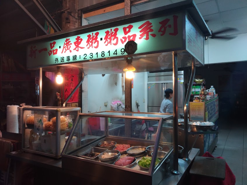 新一品粥品系列