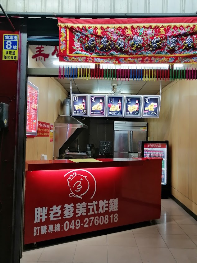 胖老爹-集集店