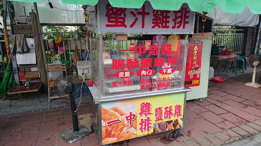 一中奇雞-甘美薯條