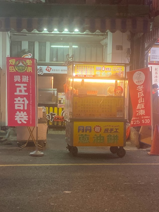 丹丹手工蔥油餅-草屯店