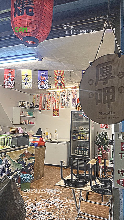 厚呷 Houjia 居酒屋