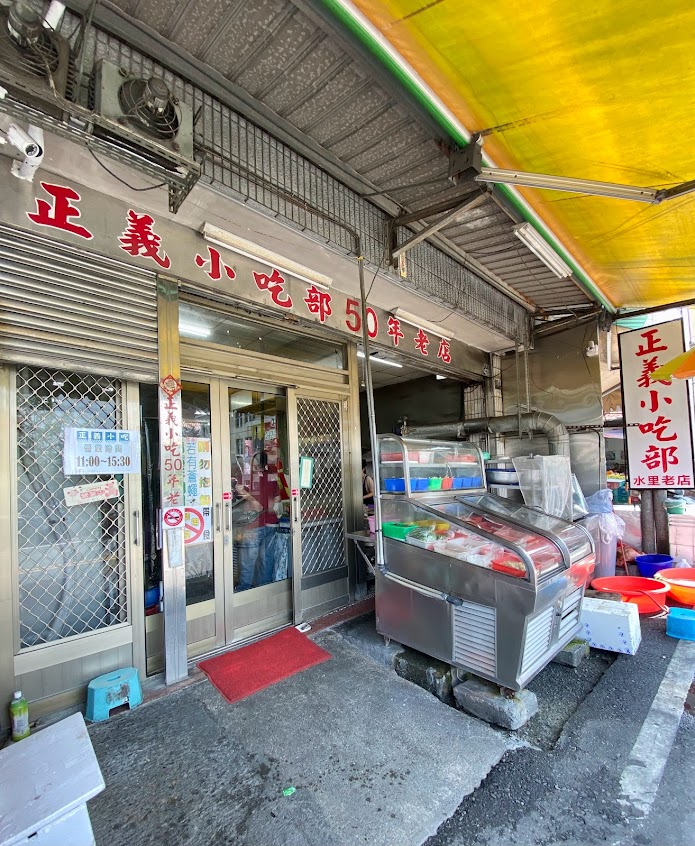 正義小吃部