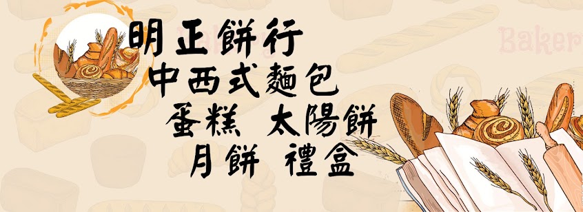 明正餅行