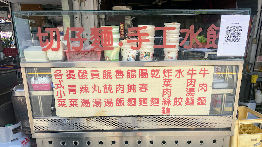 三朵花牛肉麵小吃