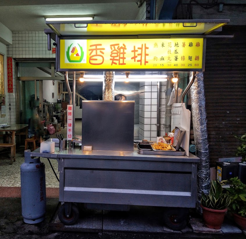 協力旺香雞排魚池店