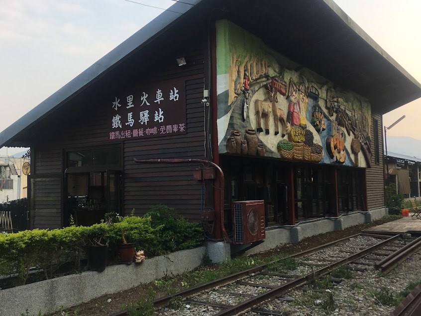 水里鐵馬驛站