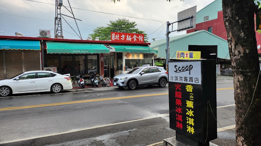 集集北方麵食館