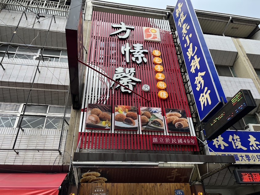 方愫馨草屯手工麻糬【創始店】