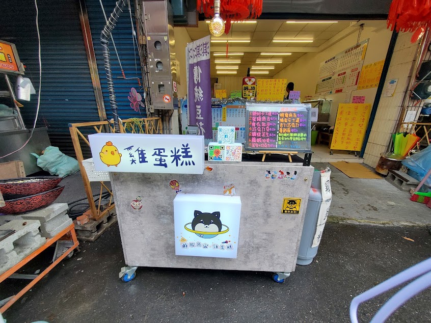 禎服魚宙雞蛋糕-魚池總店